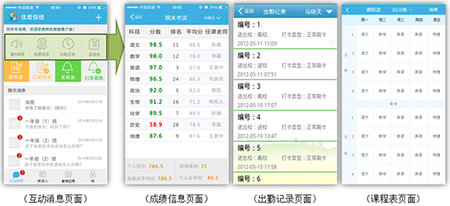 优教信使教师版2025最新版