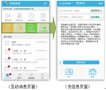 优教信使教师版2025最新版