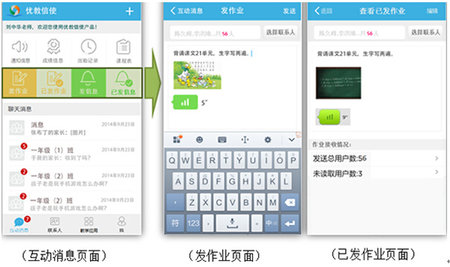 优教信使教师版2025最新版