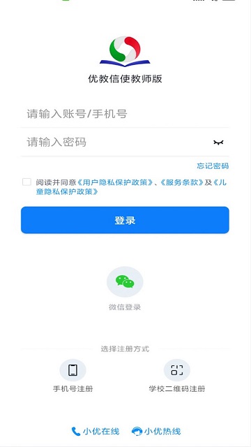 优教信使教师版2025最新版