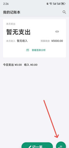 我的记账本最新版