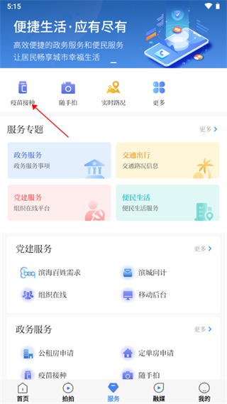 津滨海app