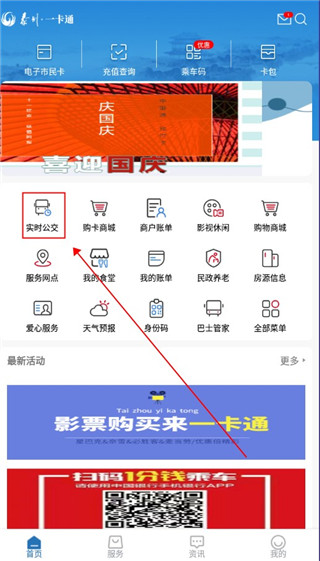 泰州一卡通官方版
