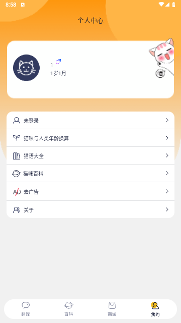 猫语猫咪翻译器手机版