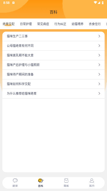 猫语猫咪翻译器手机版