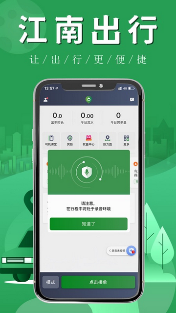 江南司机行达通app