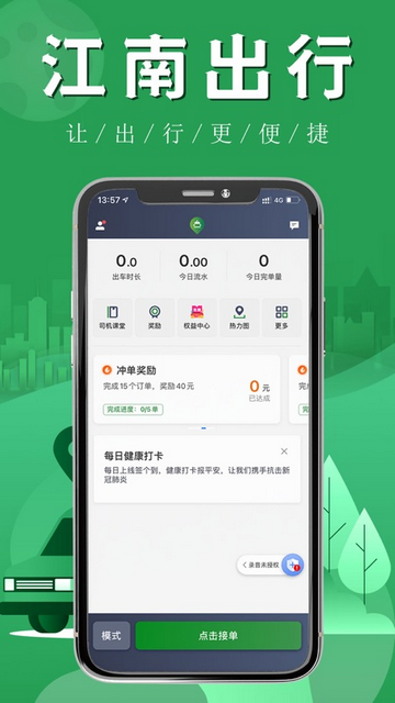 江南司机行达通app