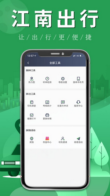 江南司机行达通app