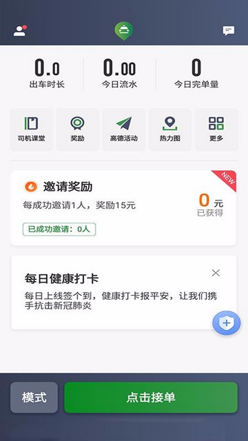 江南司机行达通app