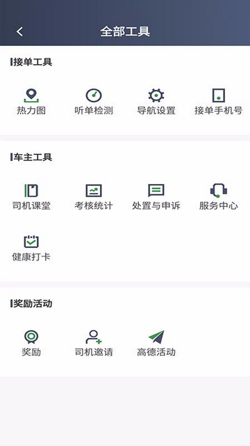 江南司机行达通app