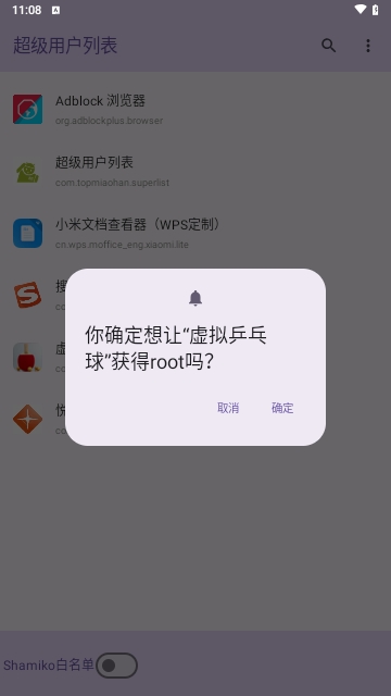 超级用户列表免费版