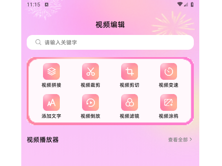 魅影工具箱手机版