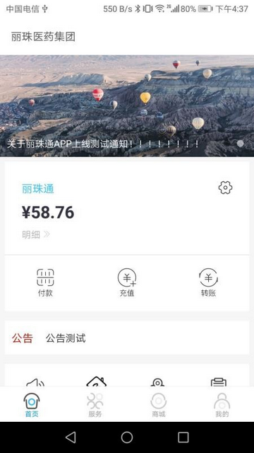 丽珠通app