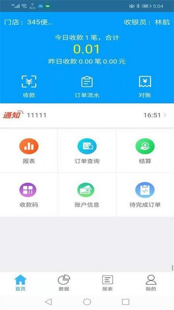 云收单商户版app