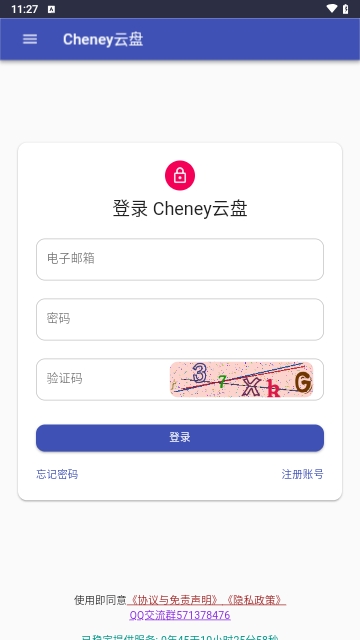 Cheney云盘免费版