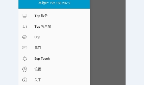 NetAssist网络调试助手app