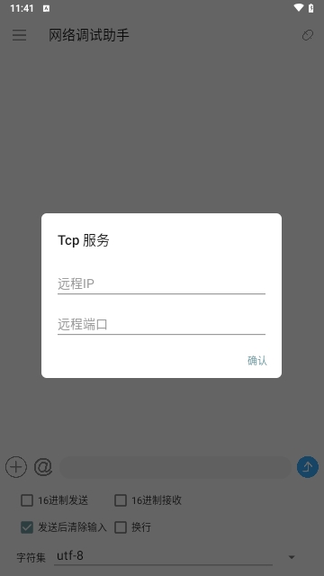 NetAssist网络调试助手app