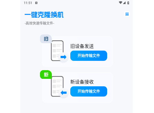 手机搬家换机同步大师最新版