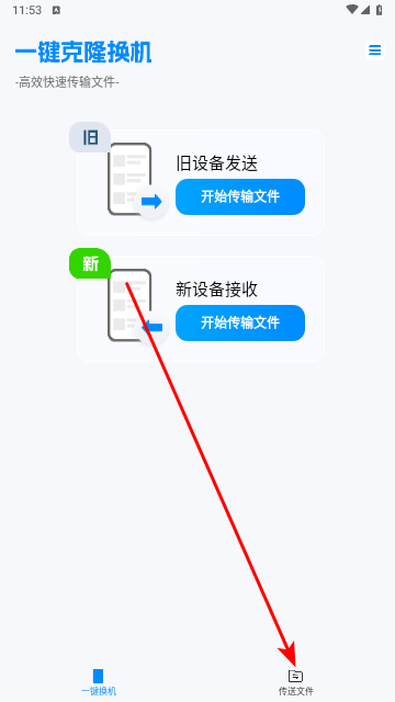 手机搬家换机同步大师最新版