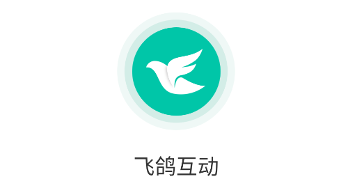 飞鸽互动手机app