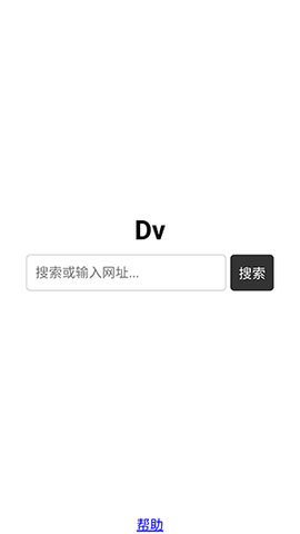 Dv浏览器无广告版