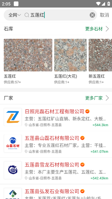 石材宝app