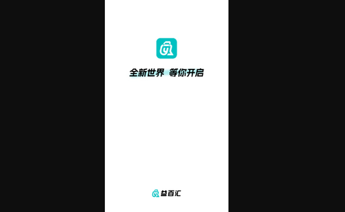 益百汇最新版