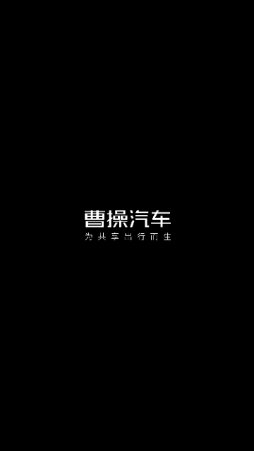 曹操汽车最新版