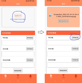 文件MD5修改器手机版