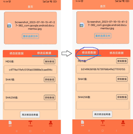 文件MD5修改器手机版