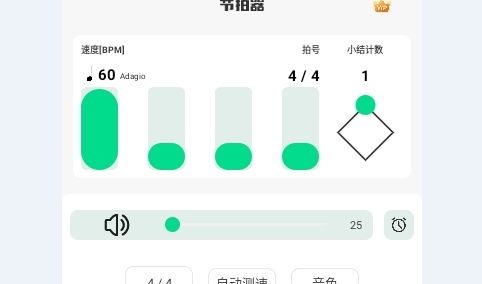 调音节拍器最新版