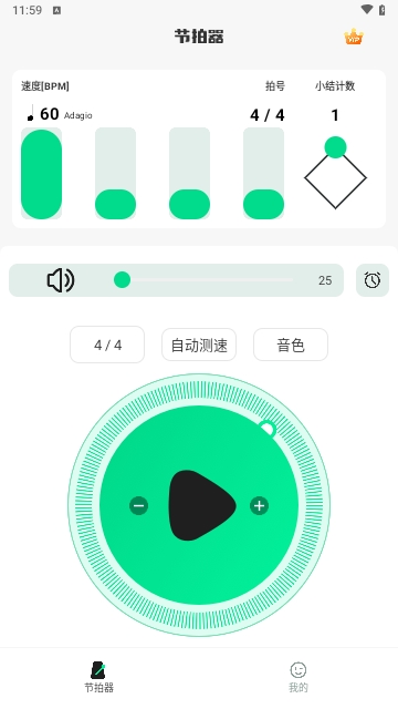 调音节拍器最新版