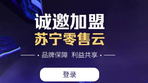 零售云管家手机app