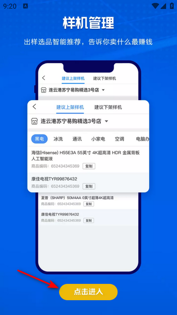 零售云管家手机app