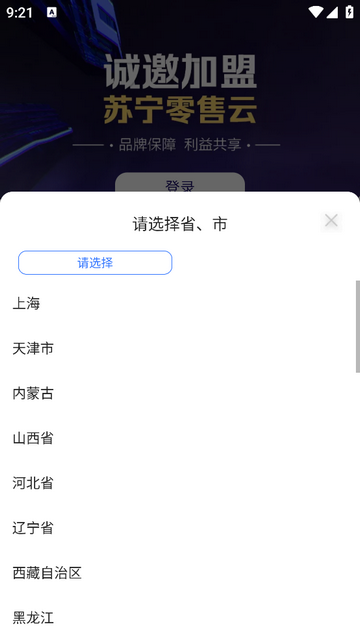 零售云管家手机app