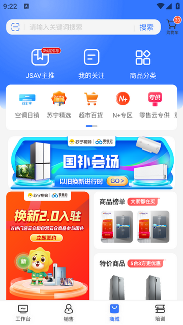 零售云管家手机app