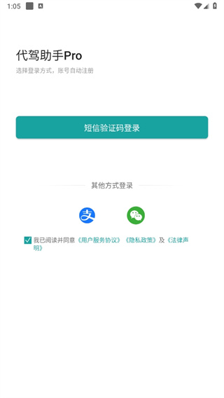 代驾助手2手机app