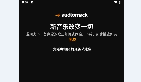 Audiomack2025最新版