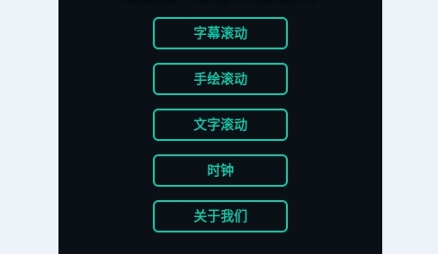 LED显示屏(LEDScreen)APP