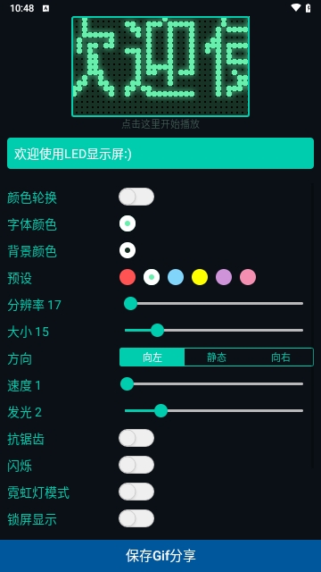 LED显示屏(LEDScreen)APP