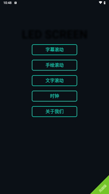 LED显示屏(LEDScreen)APP