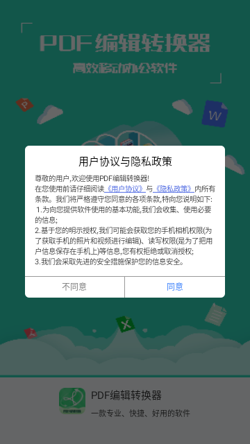 PDF编辑转换器最新版