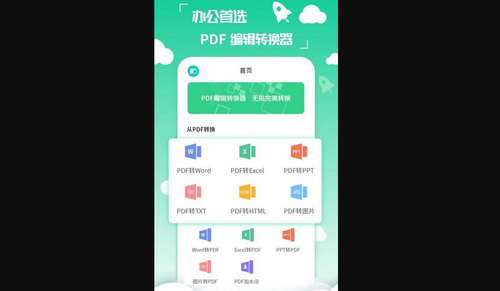 PDF编辑转换器最新版