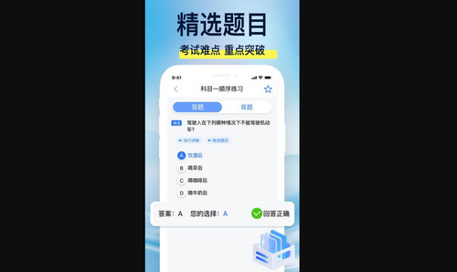 驾校易考通最新版