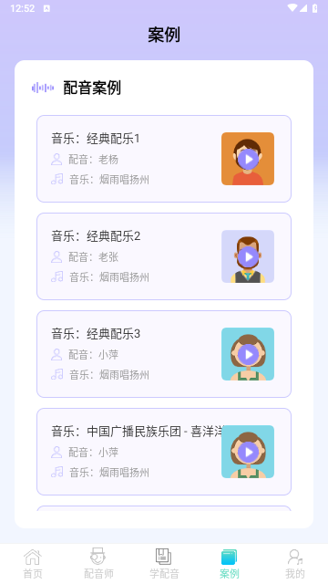 配音师官方版