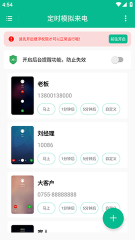 定时模拟来电免费版