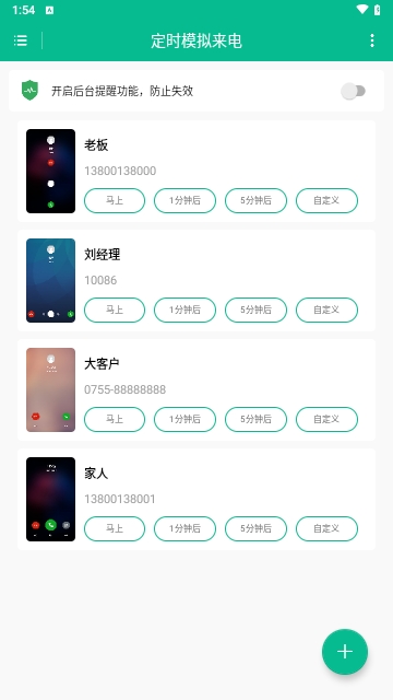 定时模拟来电免费版
