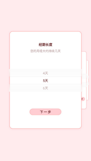 月经期管家最新版