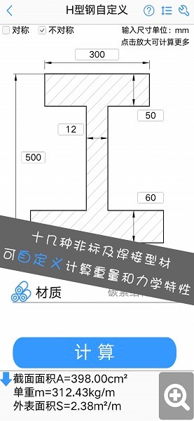 型钢大师免费版