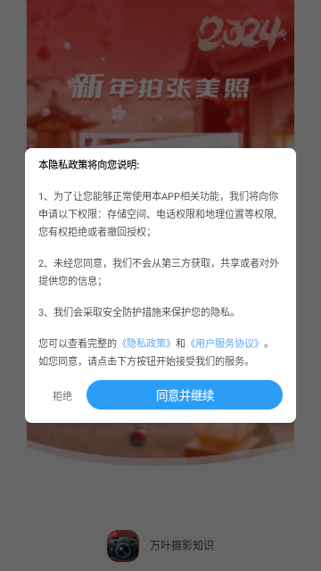 万叶摄影知识最新版